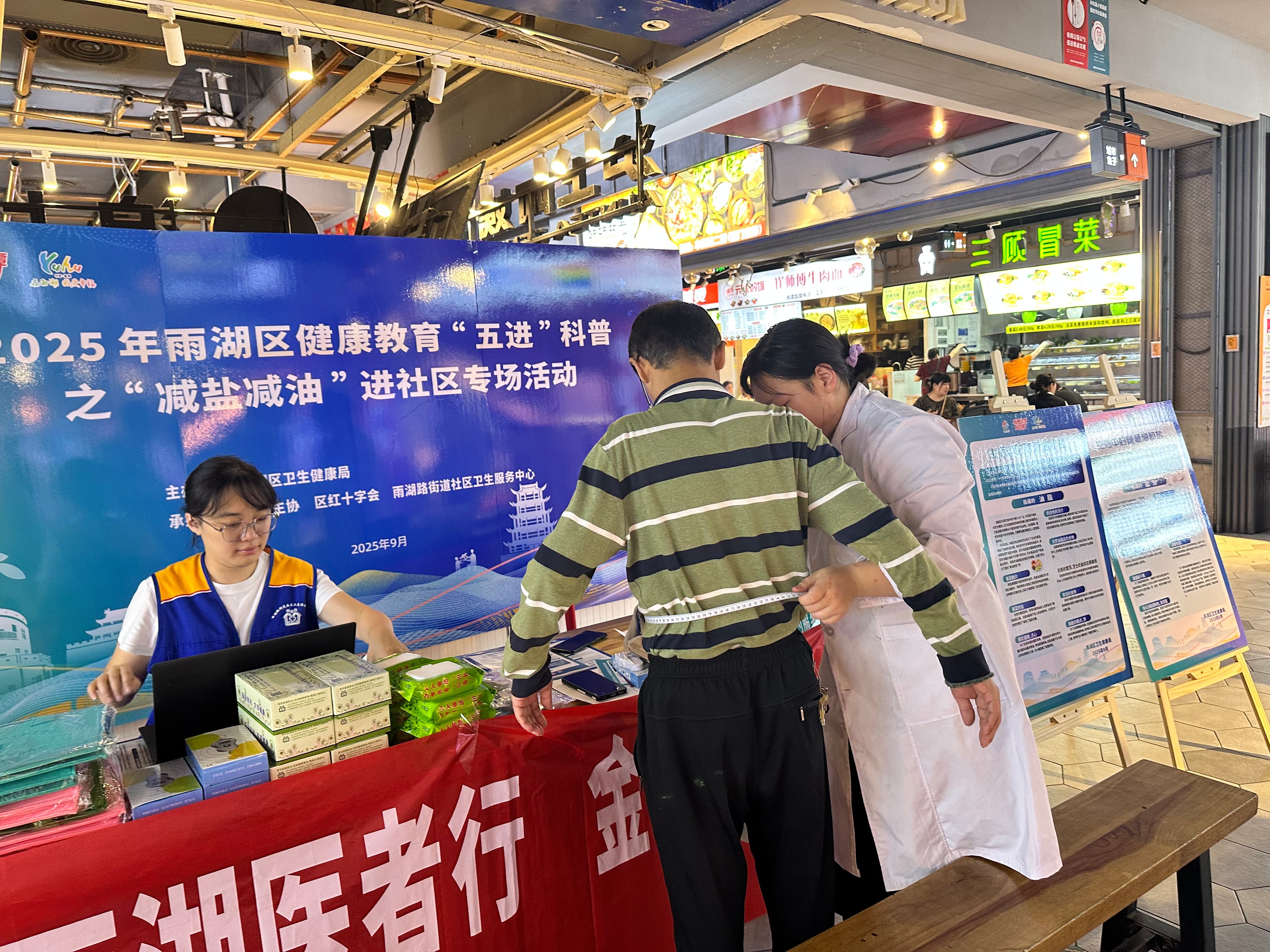 雨湖路街道社区卫生服务中心：减盐减油，健康科普走进美食街区