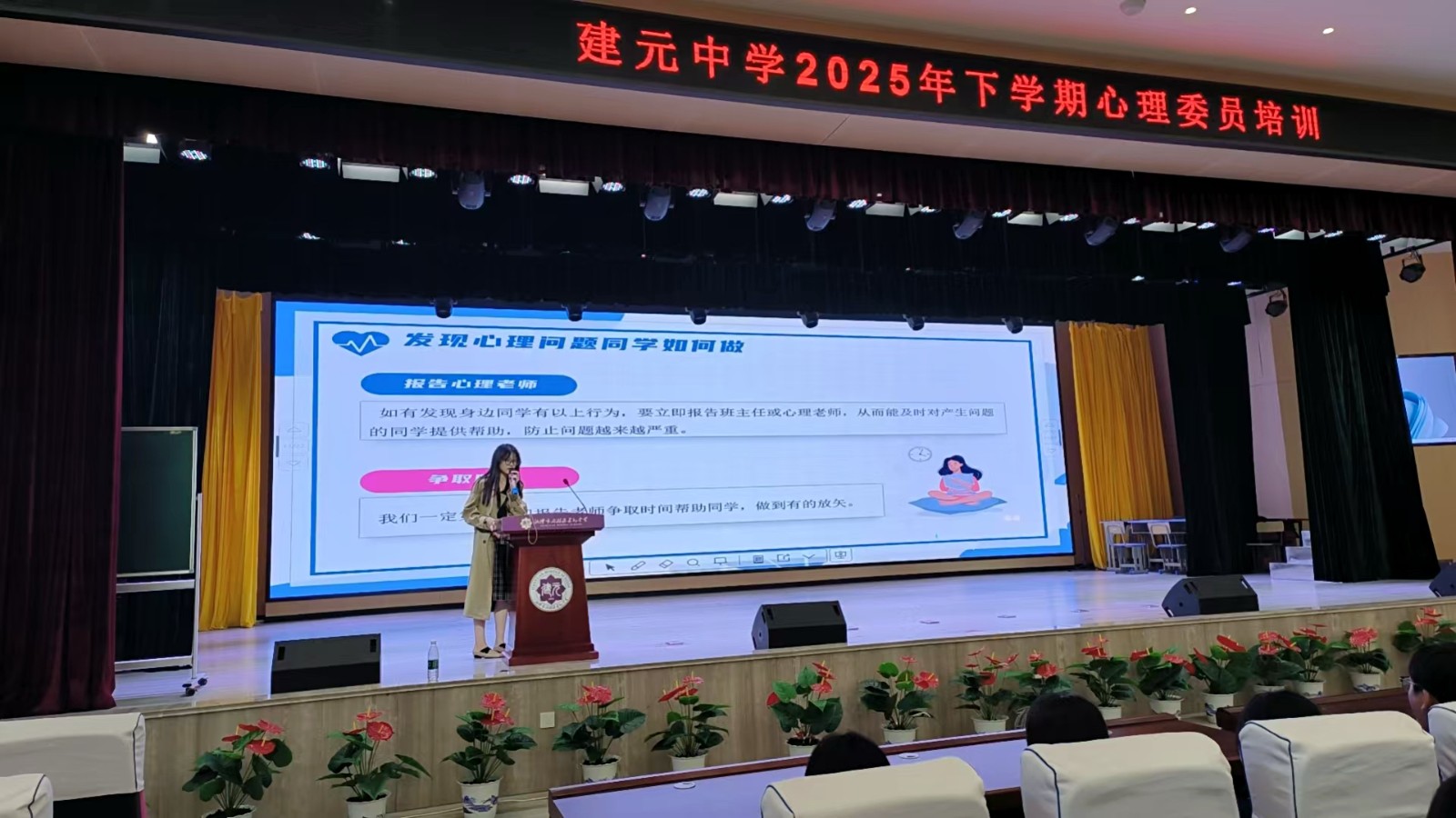 雨湖区建元中学开展全校心理委员培训