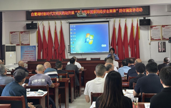 白鹭湖村新时代文明实践站携手雨湖公安开展防诈骗宣讲