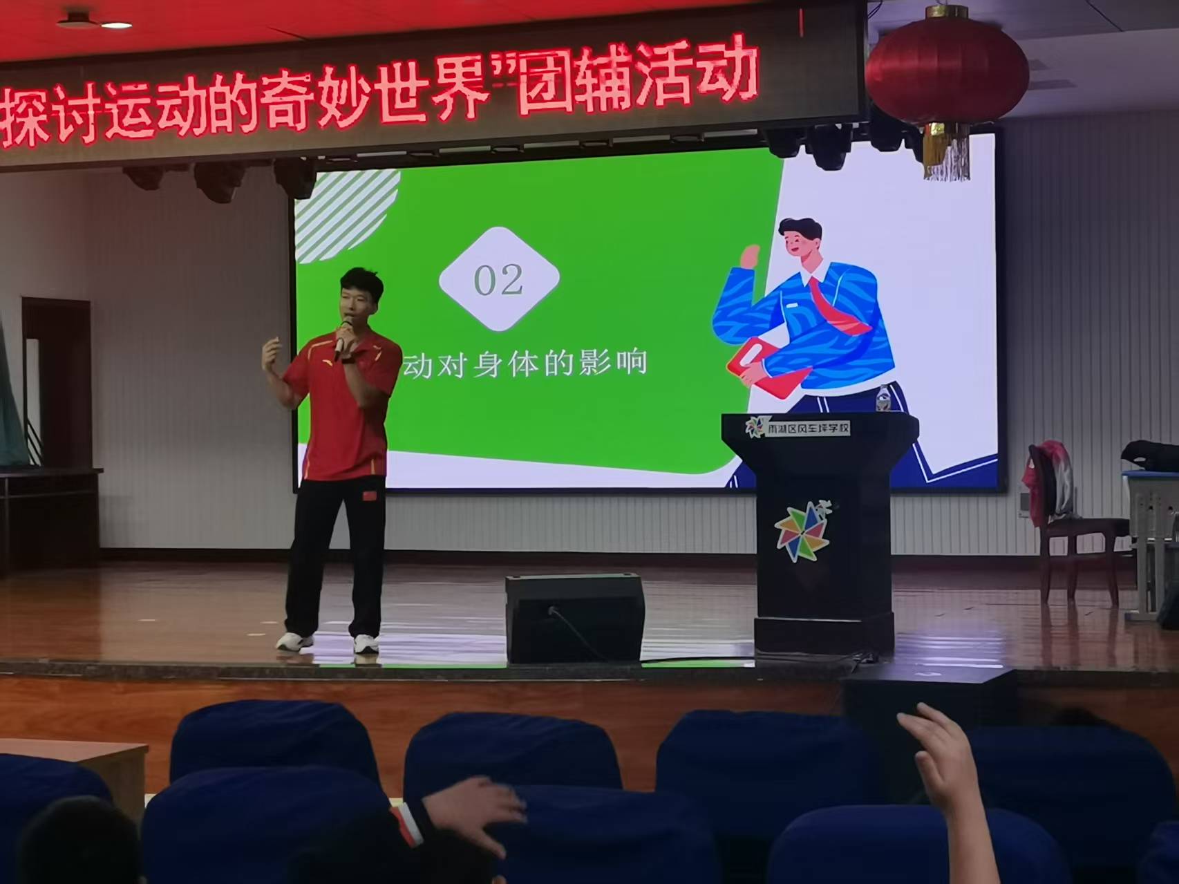 风车坪学校开展“探讨运动的奇妙世界”主题团辅活动