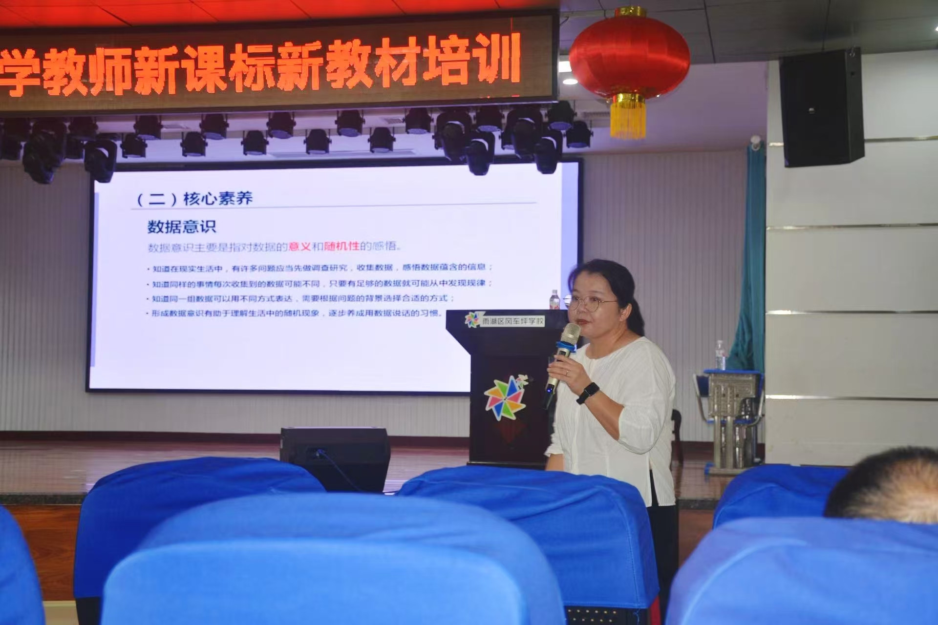 雨湖区小学数学学科教师开展“深耕教材  赋能教学”集中培训