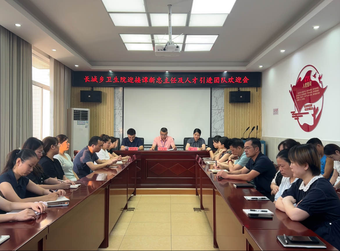 长城乡卫生院人才引进收官 四骨干筑牢基层健康屏障