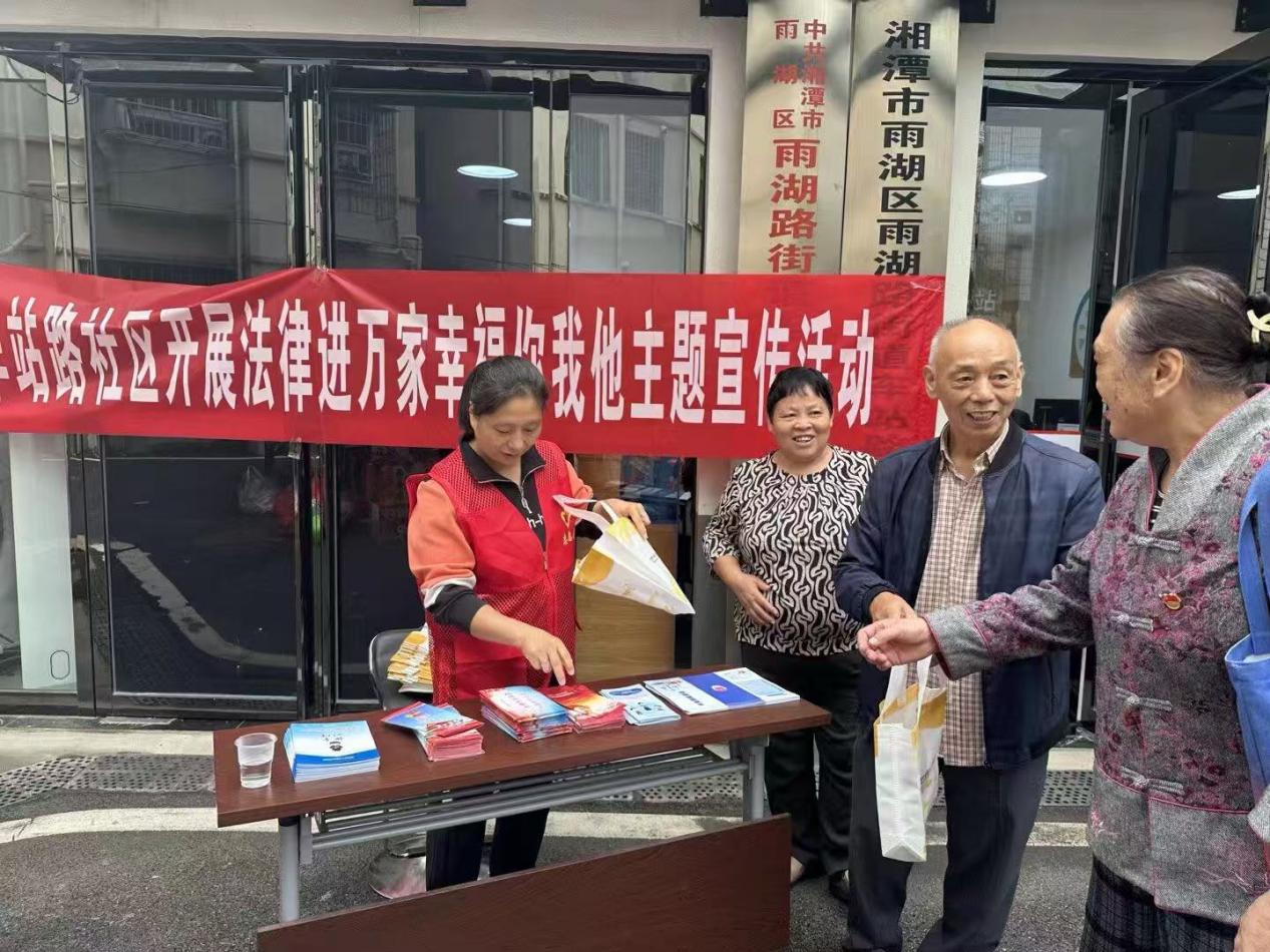 车站路社区开展“法律进万家 幸福你我他”主题的宣传活动