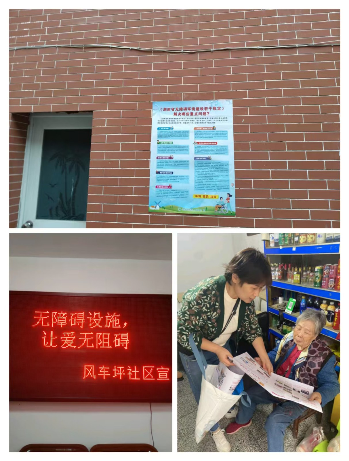 风车坪社区：开展湖南省无障碍环境宣传，打造多元包容社区环境