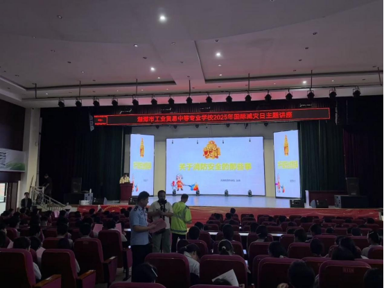 先锋街道联合多部门走进工贸中专 开展防灾减灾知识讲座