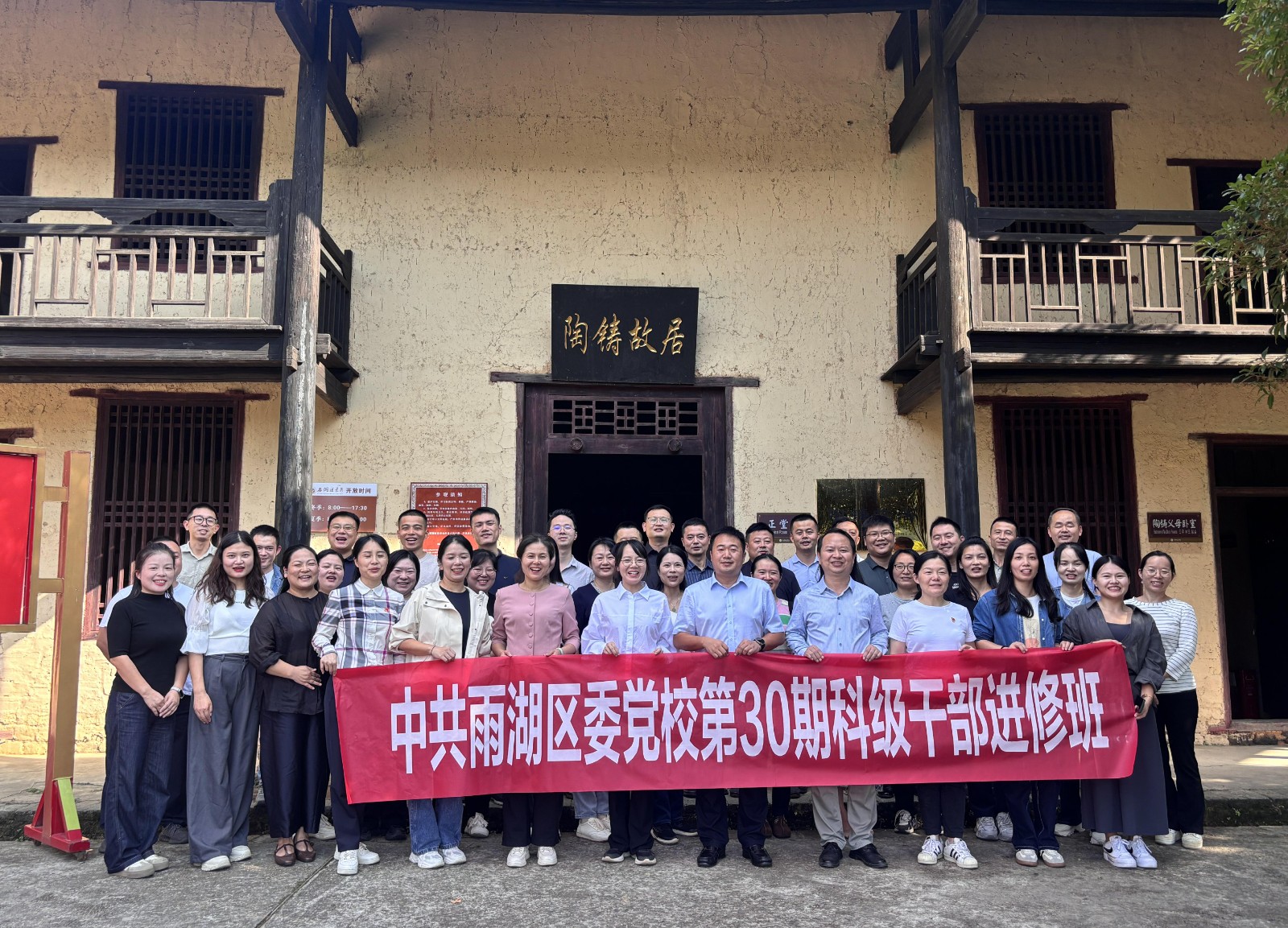 雨湖区委党校第30期科干班开展异地教学