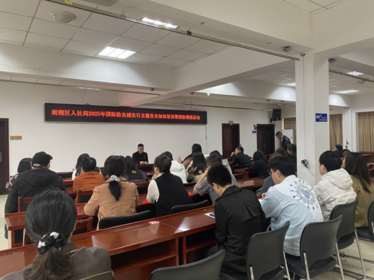 雨湖区人社局开展2025年国际防灾减灾日主题安全培训暨消防演练活动