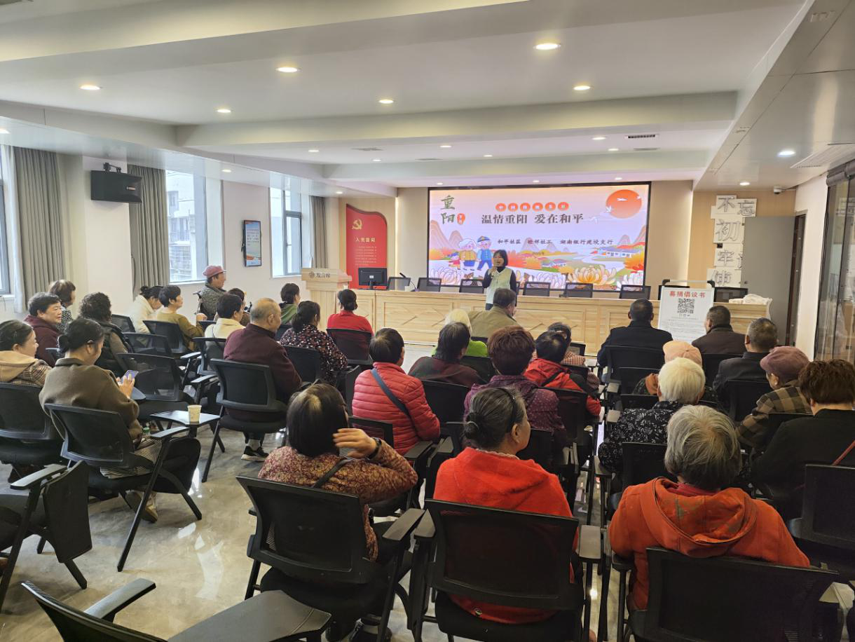 和平社区开展“温情重阳·爱在和平” 重阳节主题活动