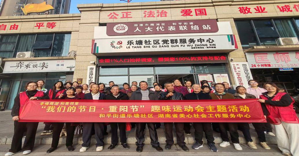 乐塘社区：开展“我们的节日·重阳节” 趣味运动会主题活动