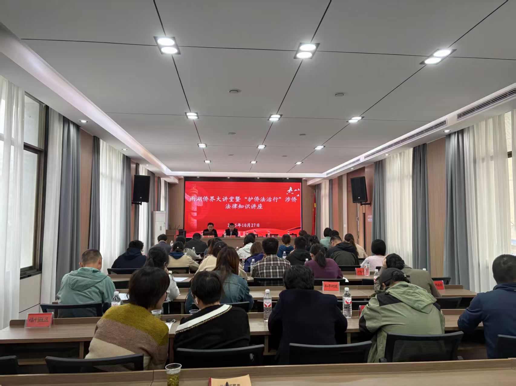 雨湖区侨联举办侨界大讲堂暨 “护侨法治行”涉侨法律知识讲座