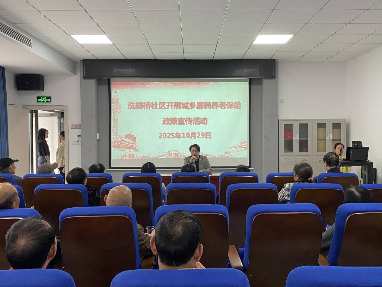 洗脚桥社区召开城居养老保险宣传会