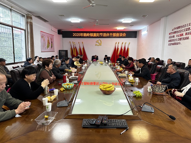 鹤岭镇举办退休干部座谈会暨健康服务活动