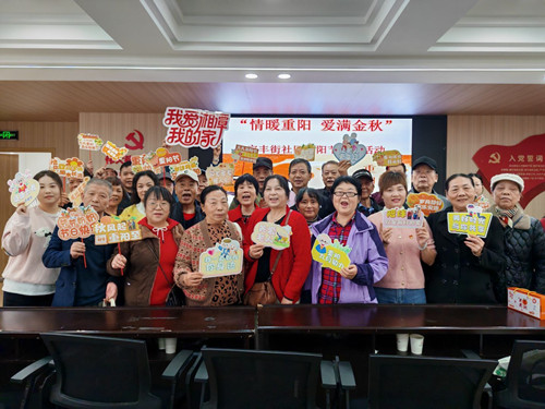 宝丰街社区举办“情暖重阳、爱满金秋”重阳敬老活动