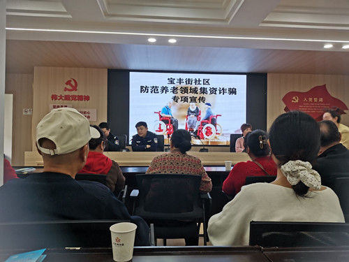 宝丰街社区：重阳敬老传温情 防诈宣传护平安