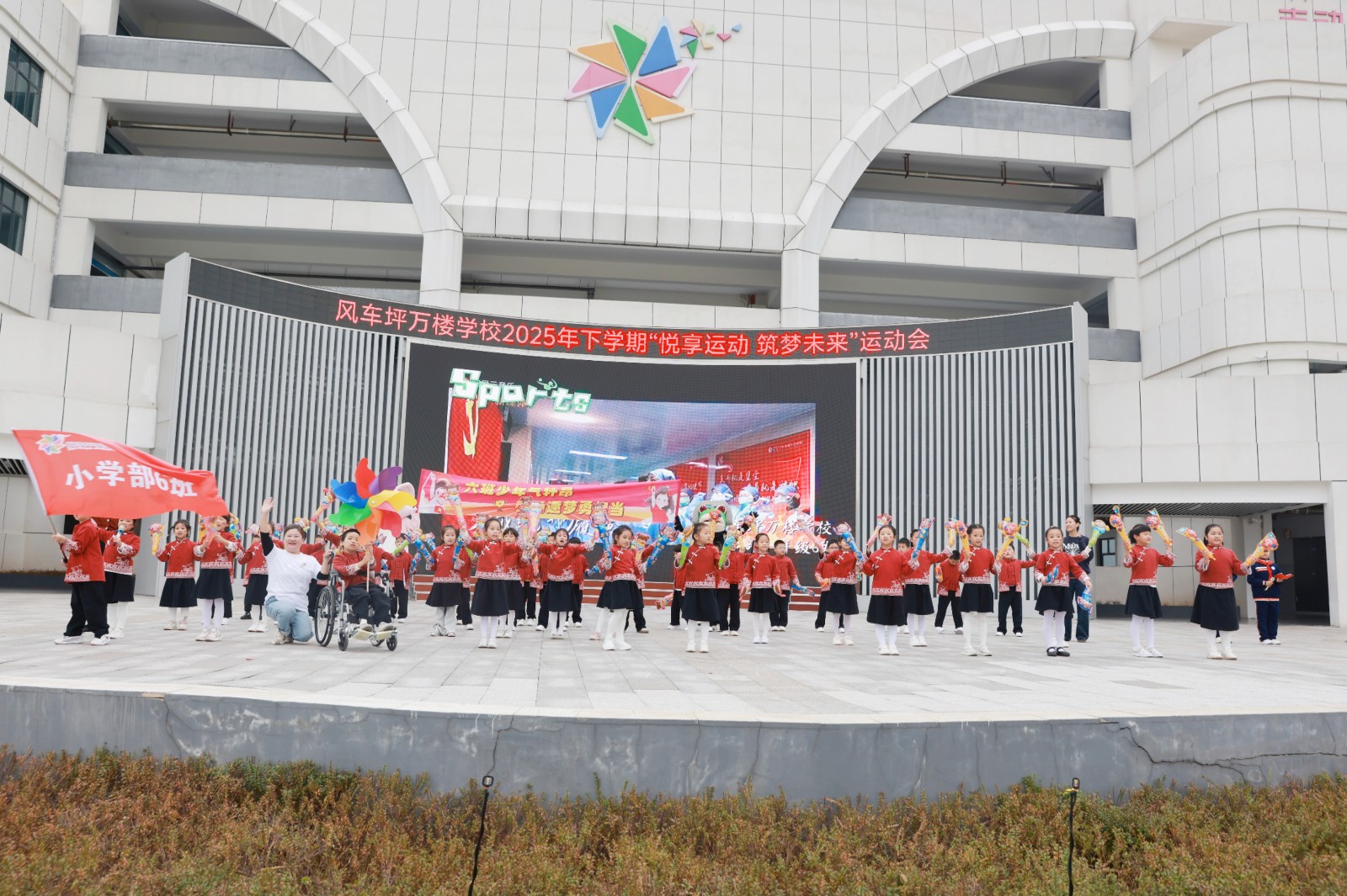 悦享运动，筑梦未来——风车坪万楼学校首届运动会燃情启幕
