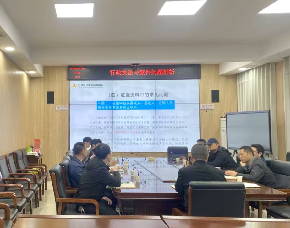 区应急管理局召开行政执法与案件问题剖析会