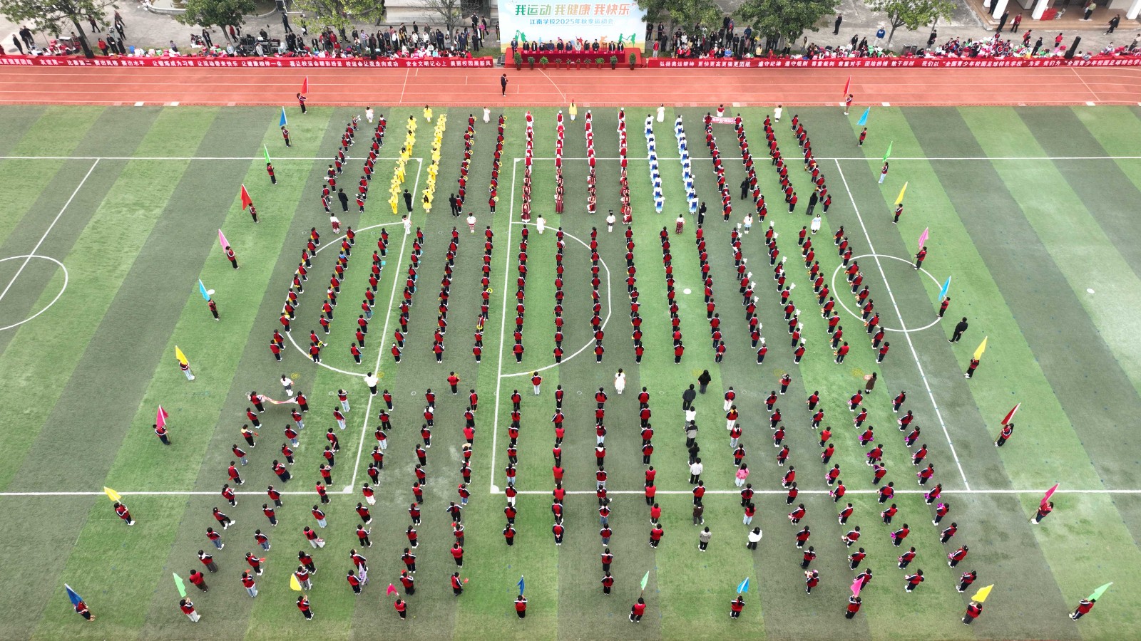 江南学校举行“我运动、我健康、我快乐”秋季运动会