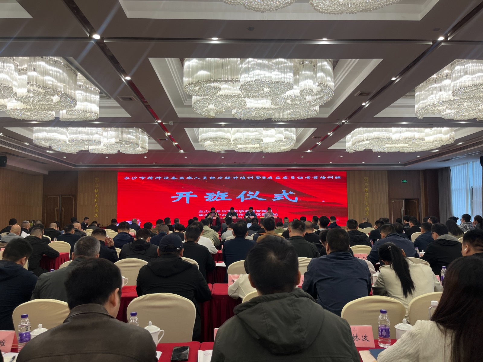 长沙市特种设备监察人员能力提升培训暨B类监察员证考前培训班在雨湖举办