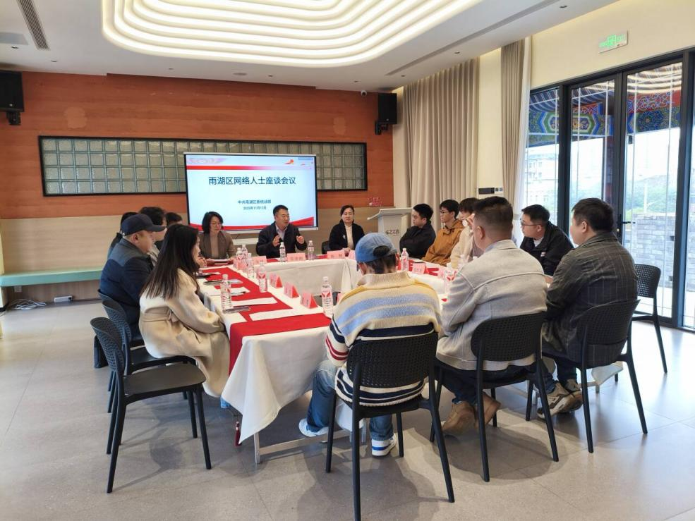 凝聚网络正能量 共绘发展同心圆——雨湖区召开网络人士座谈会