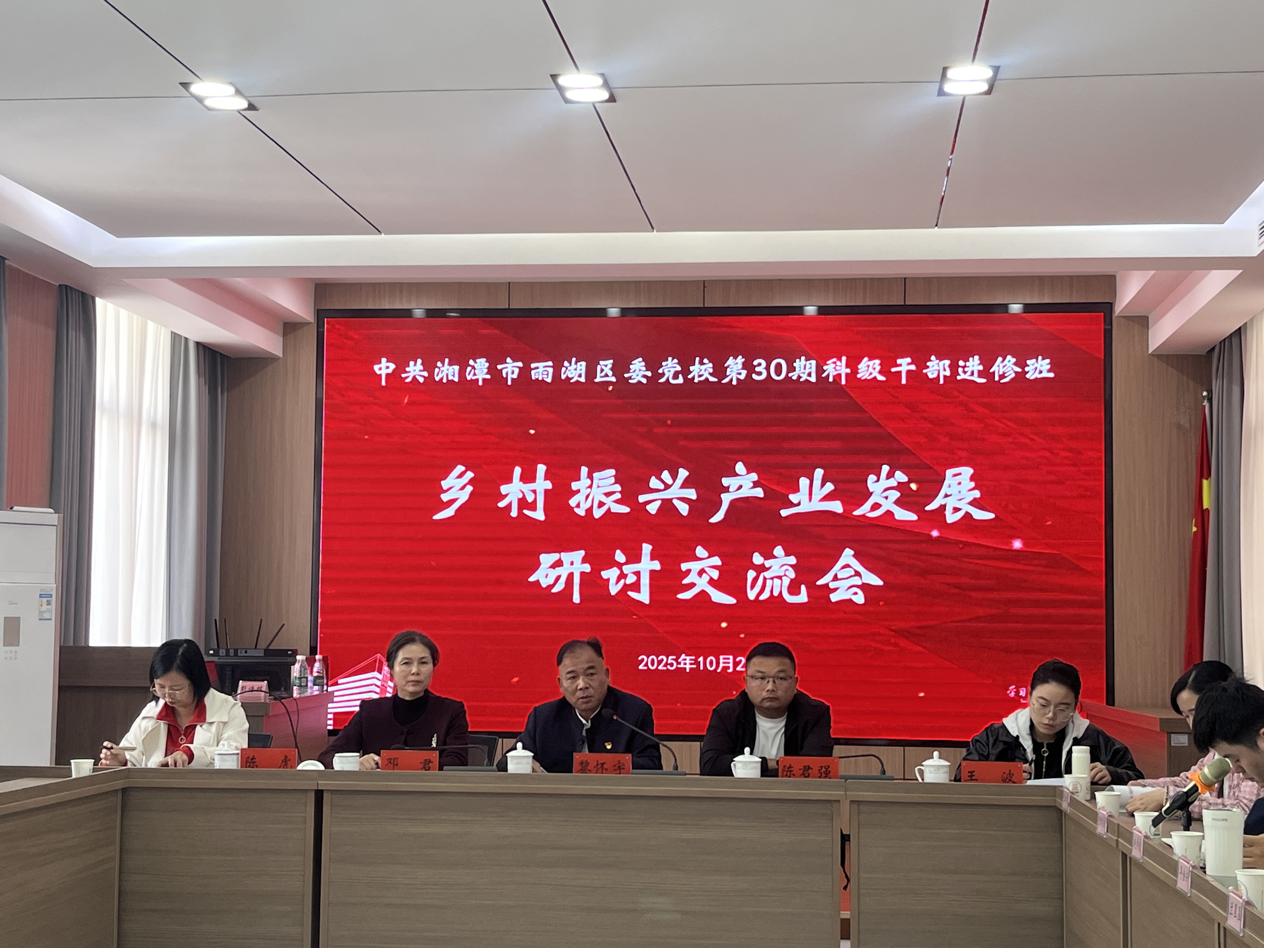 雨湖区委党校：举行专题研讨交流会 凝聚乡村振兴产业发展力量