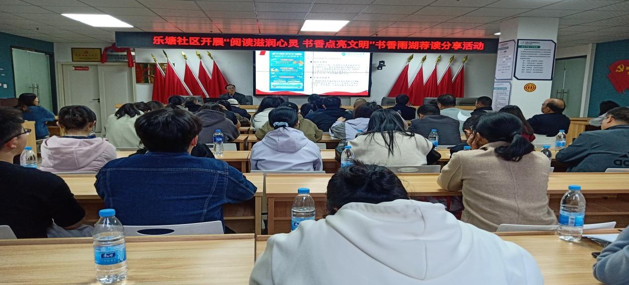 乐塘社区开展“阅读滋润心灵 书香点亮文明”书香雨湖荐读分享活动