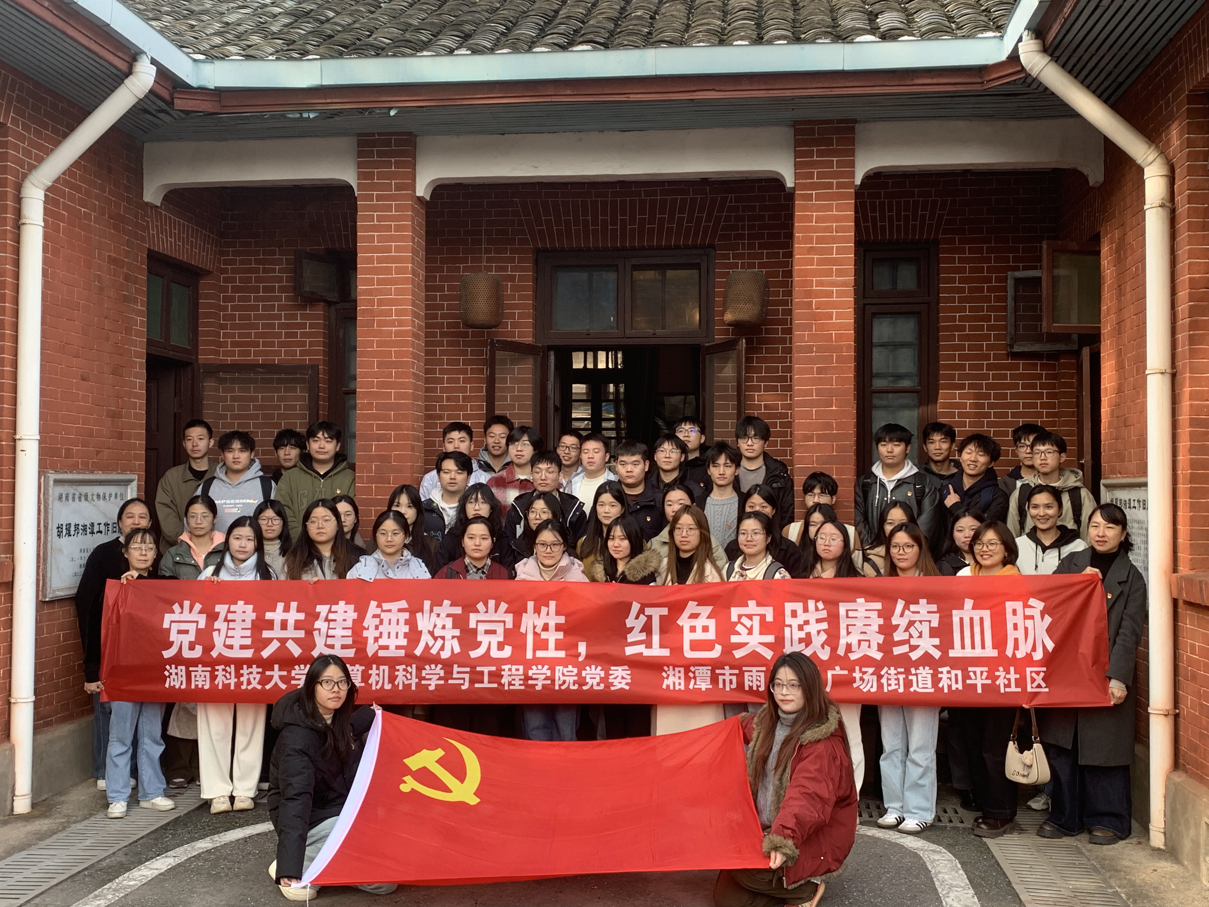 湖科大计算机学院学生预备党员走进和平社区开展研学活动