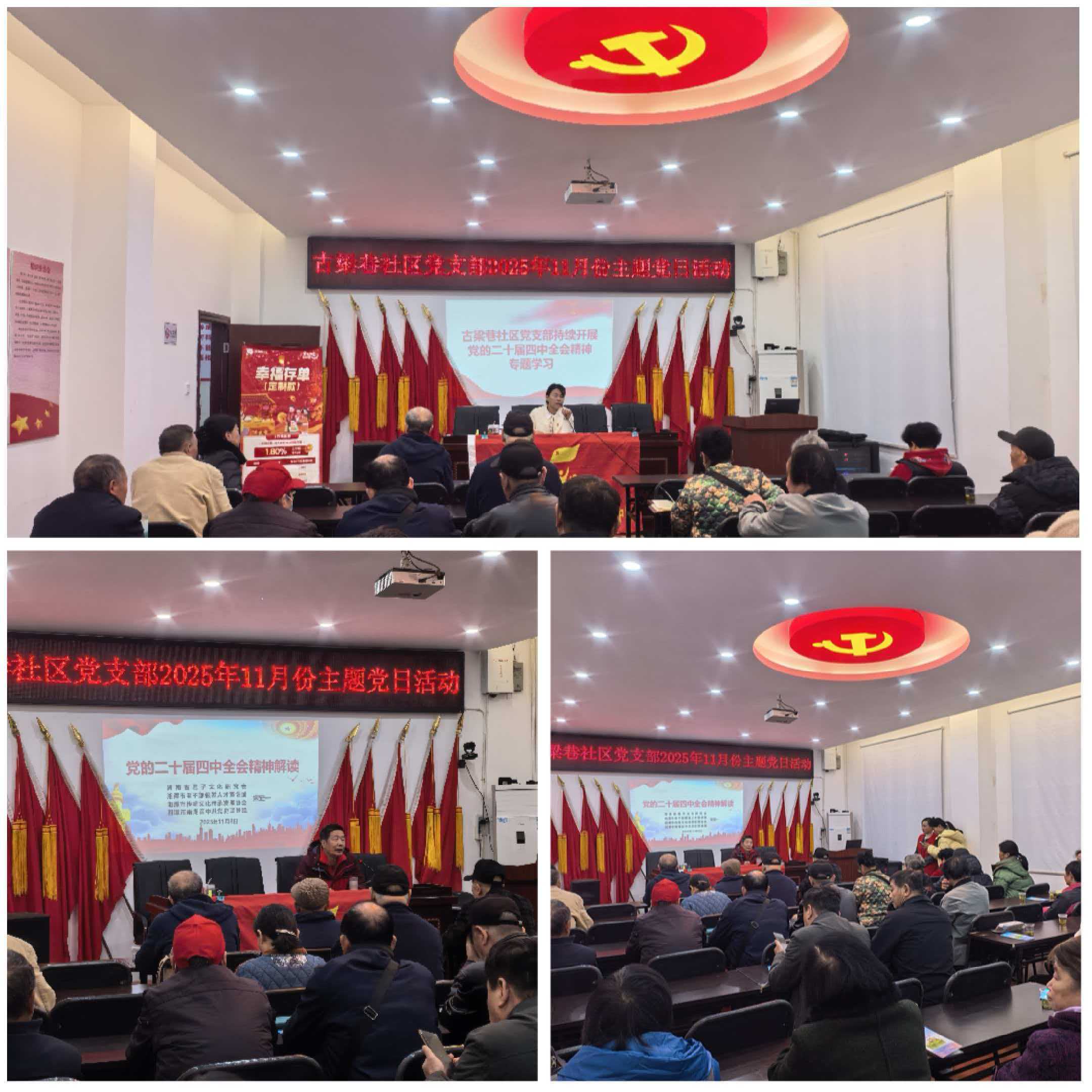 古梁巷社区开展11月份主题党日活动