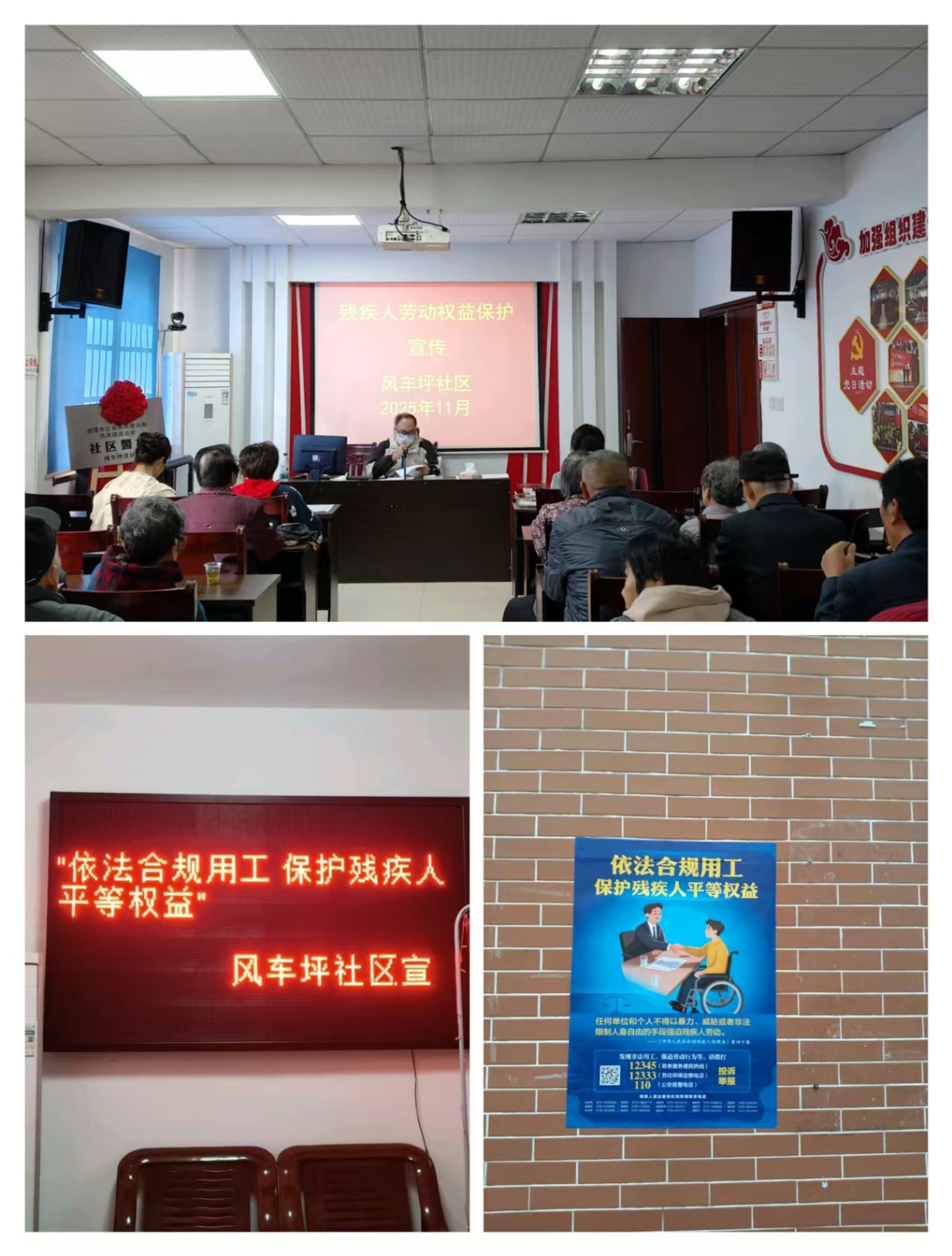 风车坪社区开展保障残疾人劳动权益保护宣传活动