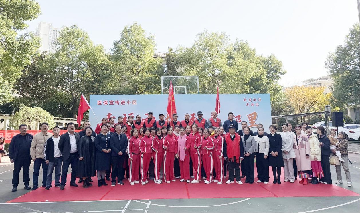 民乐社区开展“我爱湘潭我的家”“幸福雨湖 和美邻里”邻里节暨医保宣传活动