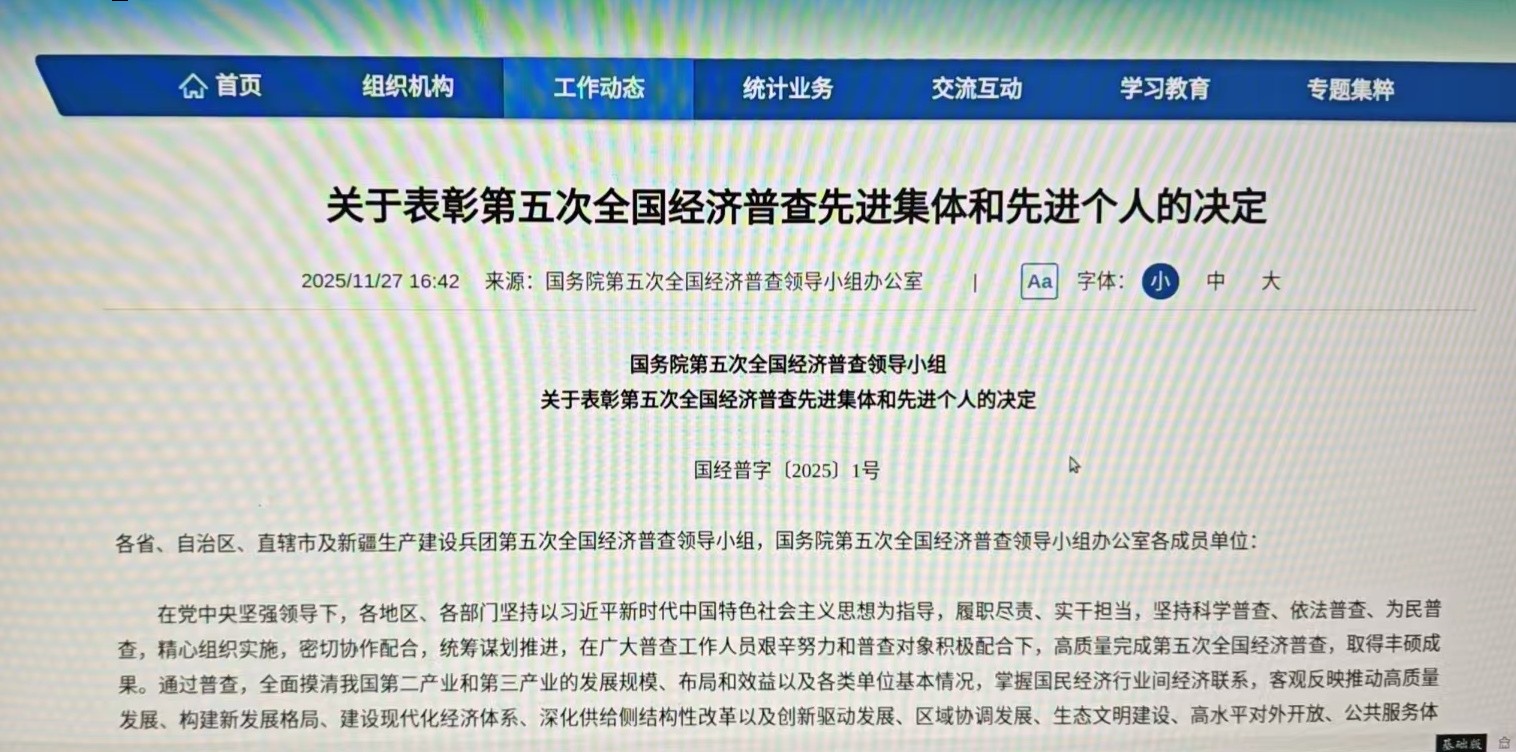 全市唯一！雨湖区统计局获全国先进集体