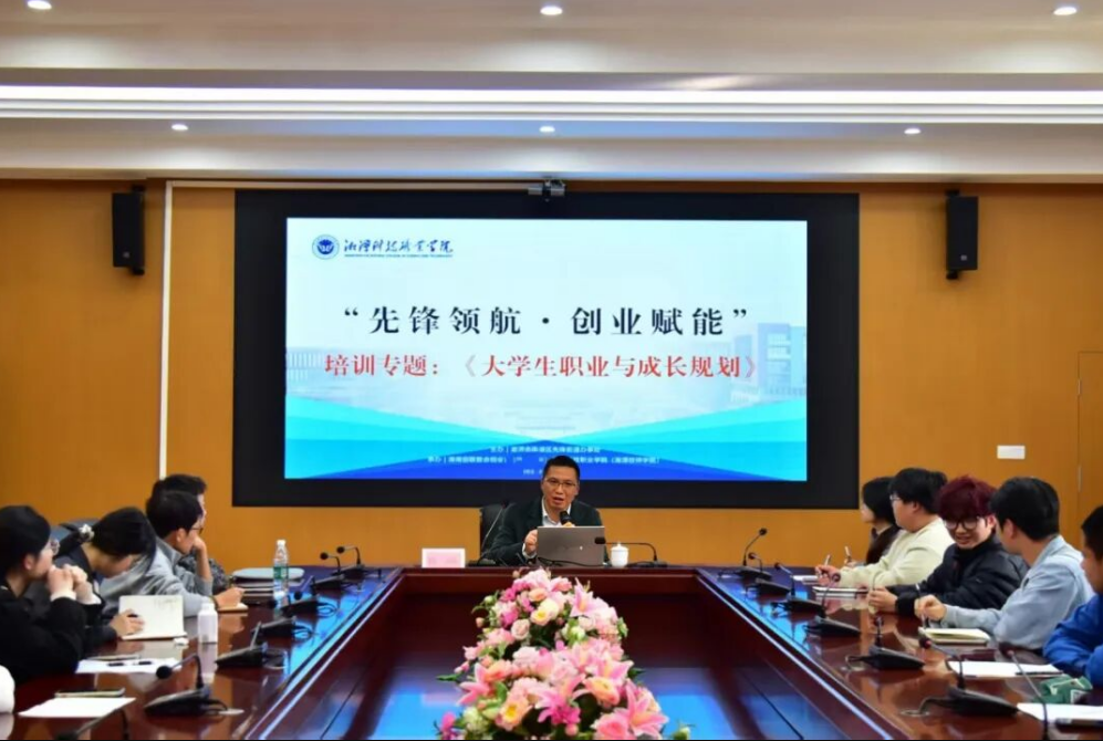 先锋街道举办大学生职业生涯规划专项培训