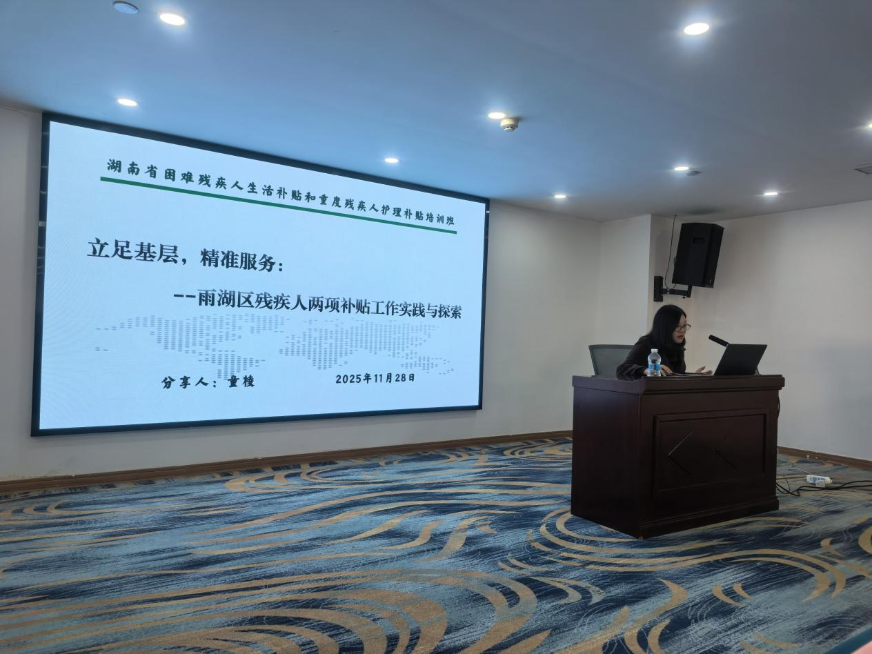 区民政局残疾人“两项补贴”工作创新实践在全省培训班作典型发言