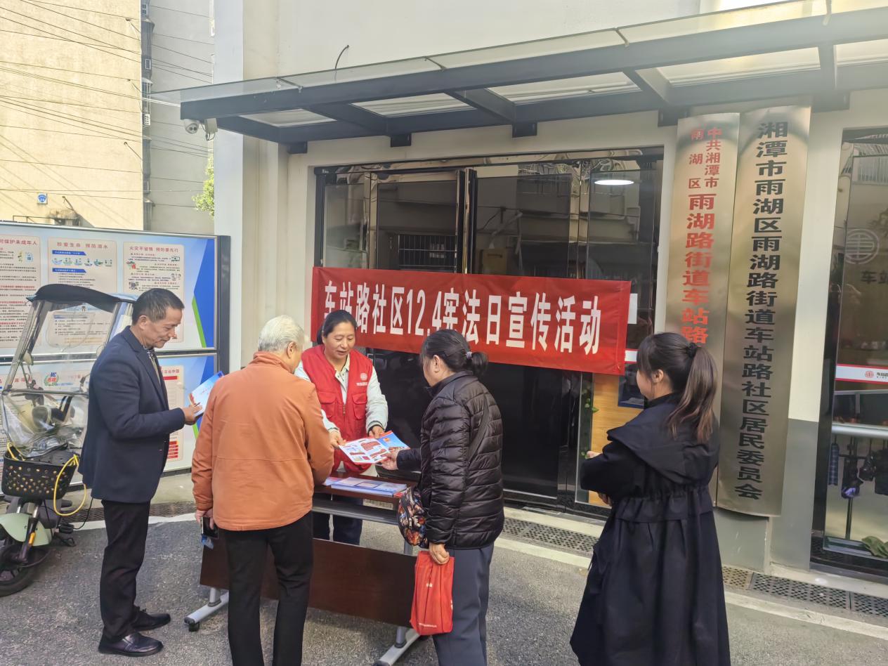 车站路社区开展宪法进社区宣传活动