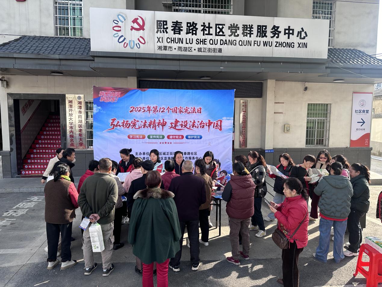 熙春路社区开展“国家宪法日”主题宣传活动，让法治精神走进千家万户