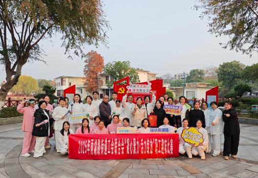 雨湖路街道：工会趣味运动会点燃冬日激情 八段锦快闪展职工风采