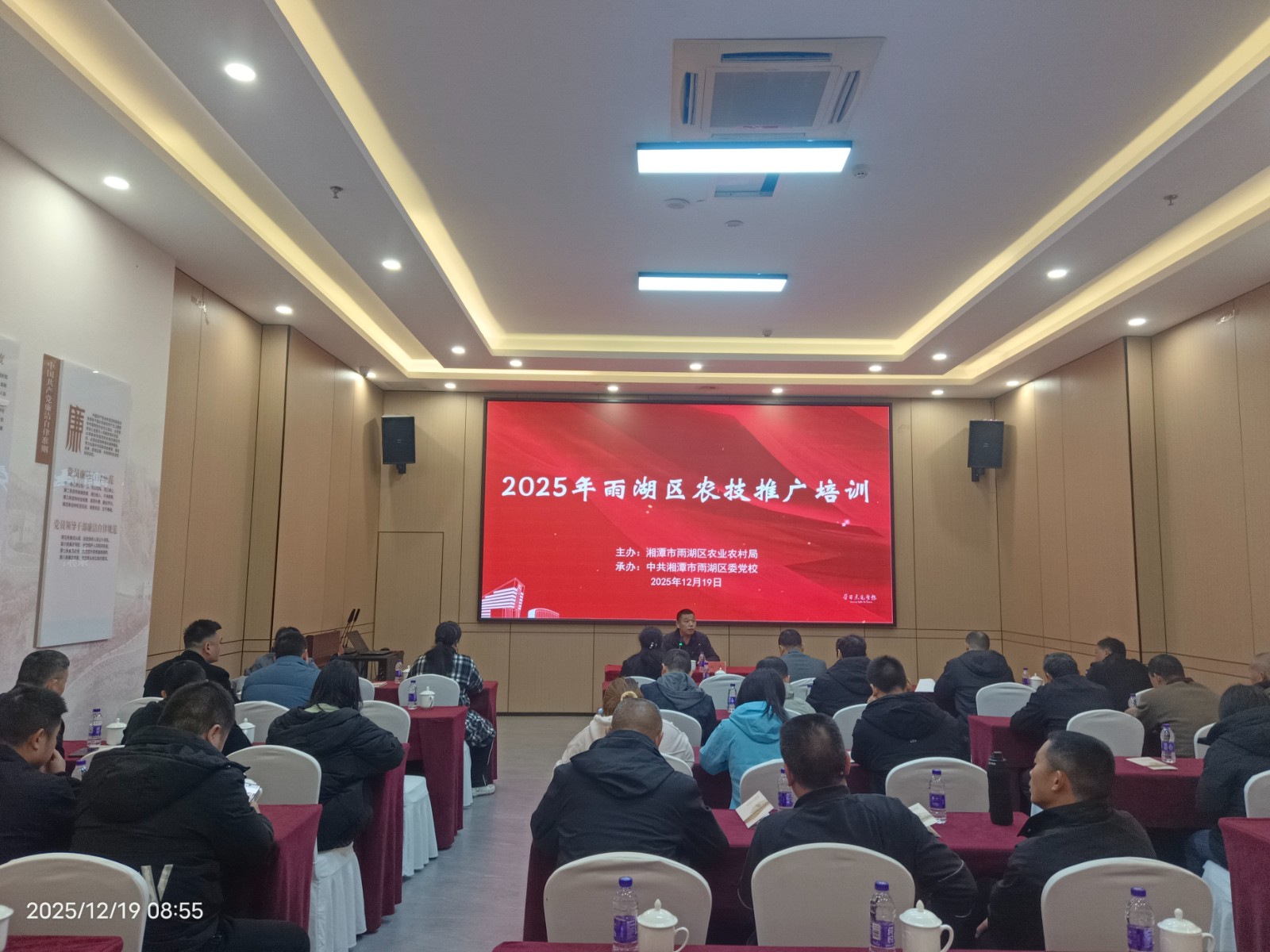 雨湖区举行2025年动物防疫检疫和基层农技推广工作培训