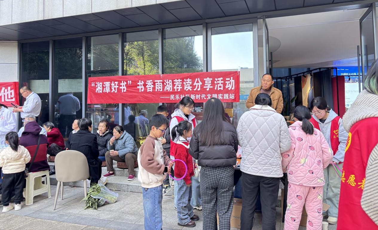 民乐社区开展“我爱湘潭我的家”“湘潭好书”书香雨湖荐读分享宣传活动