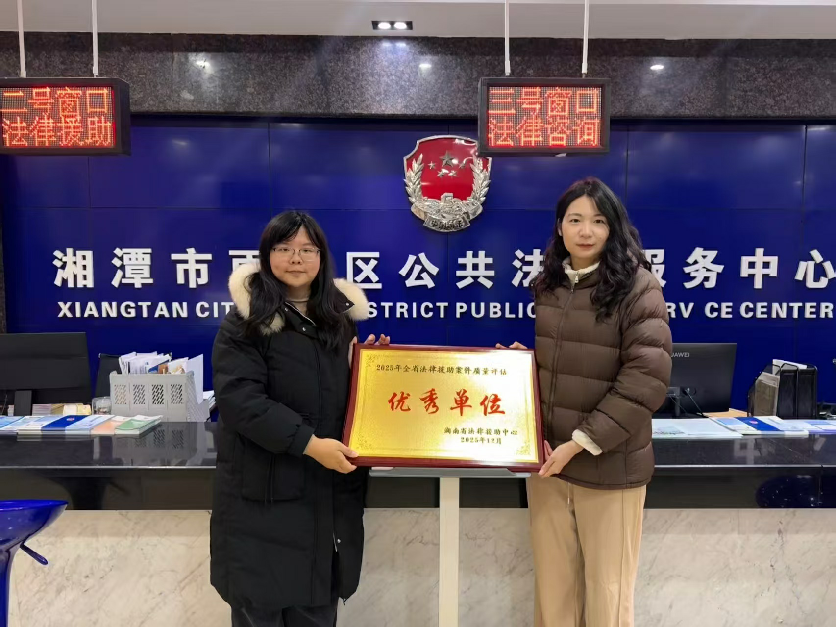 深耕法援提质路 守护民生正义光——雨湖区法律援助中心蝉联省级优秀单位