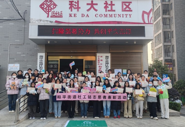 和平街道社工站：表彰高校志愿者 凝聚校社协作育人合力