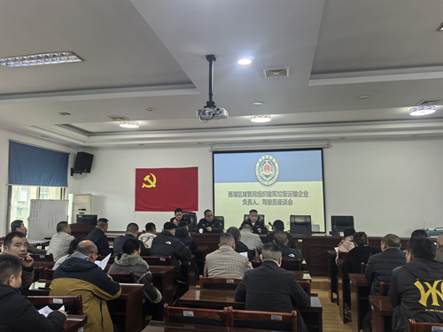 雨湖区城市管理局召开建筑垃圾规范运输座谈会