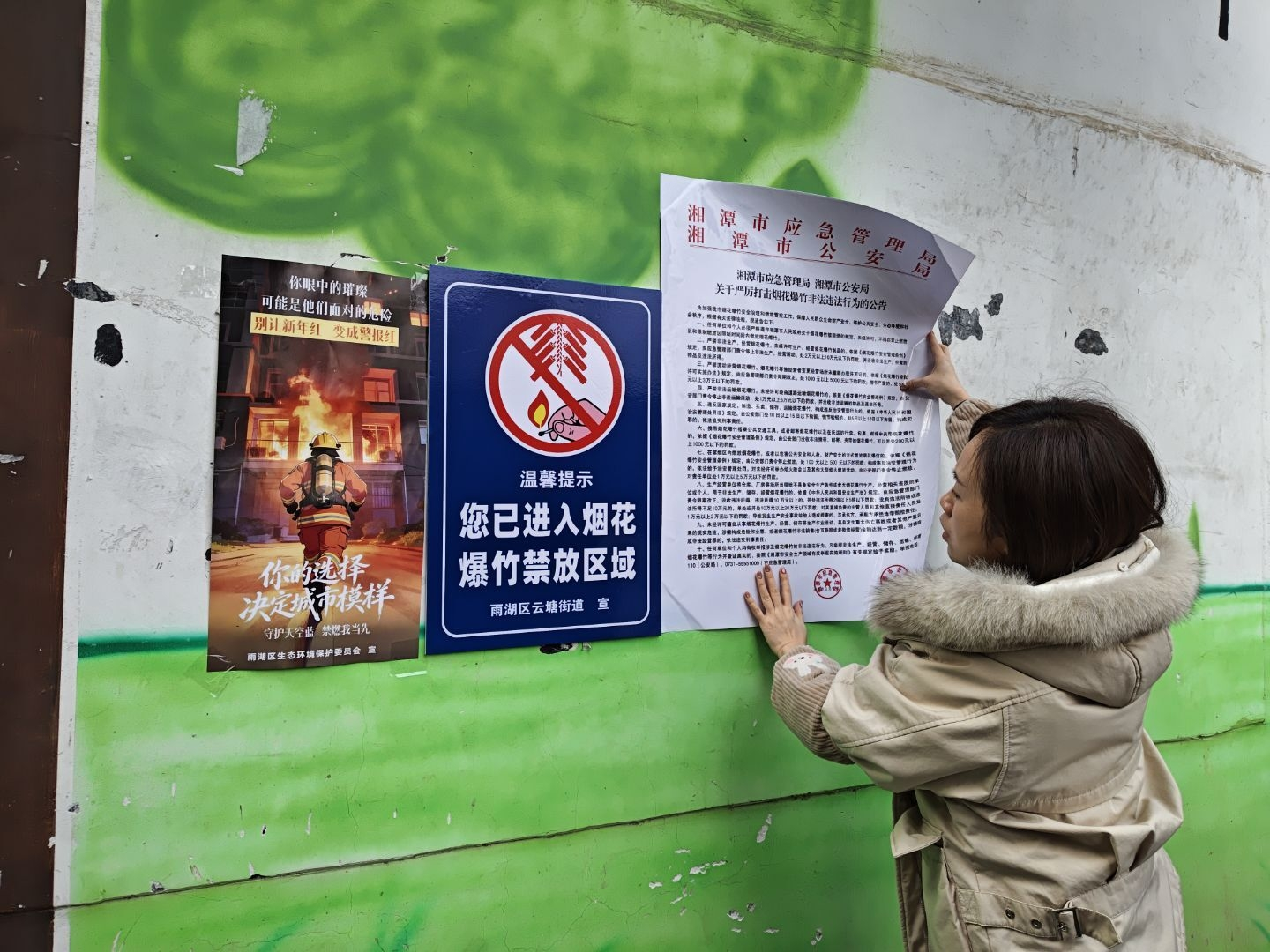 禁燃倡议暖民心 平安年味满社区——火车站社区发放禁燃烟花公开信