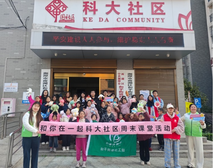 “和你在一起”科大社区周末课堂圆满结营，童趣好礼伴成长