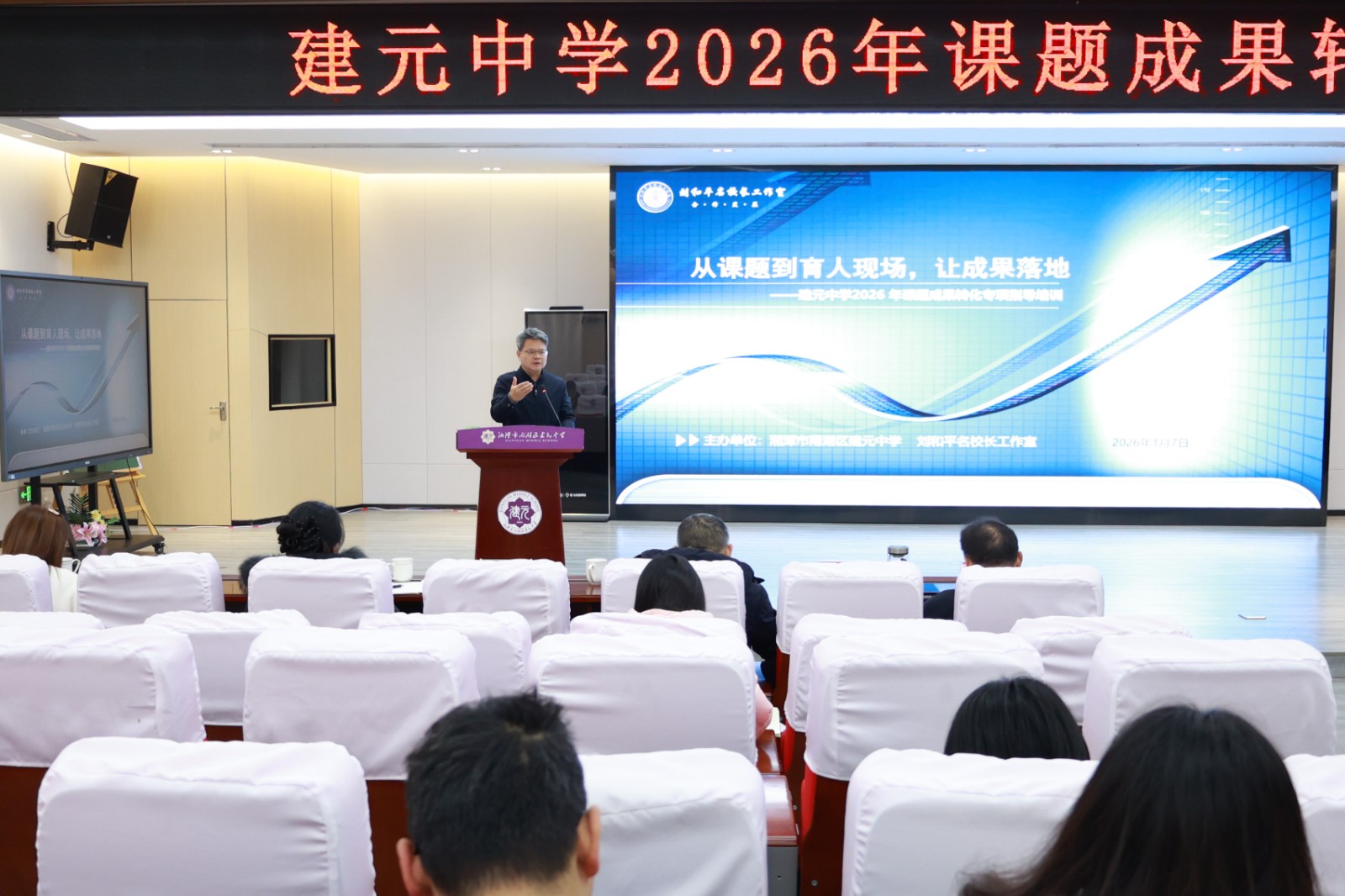 建元中学2026年课题成果转化专项指导培训圆满落幕