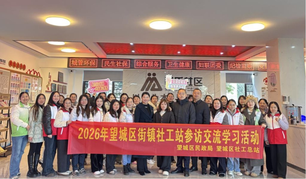 长沙市望城区民政局、社工总站赴民乐社区开展参访交流活动