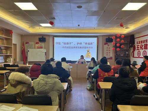 守住“钱袋子” 护好“幸福家”——白石社区开展远离非法集资系列宣传活动