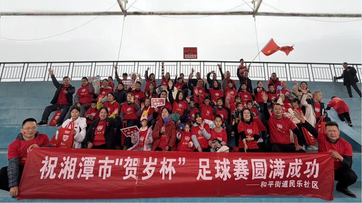 燃爆了！民乐社区“贺岁杯”观赛团成功打卡！