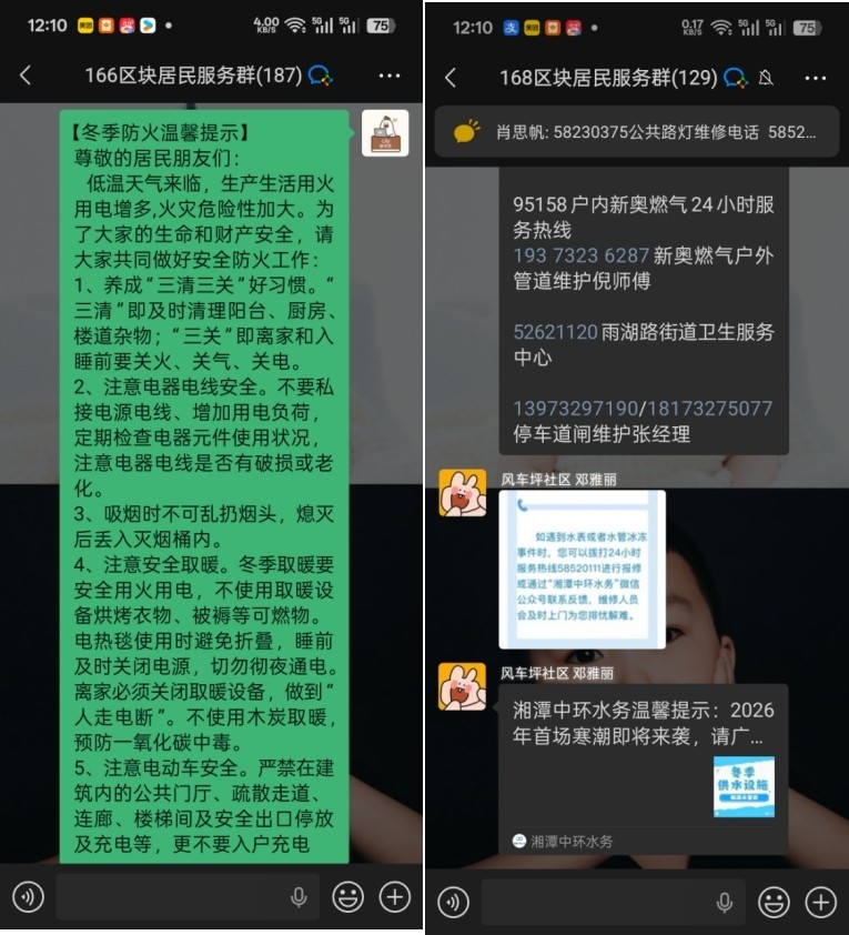 【平安雨湖】风车坪社区开展冬季防火用电宣传行动