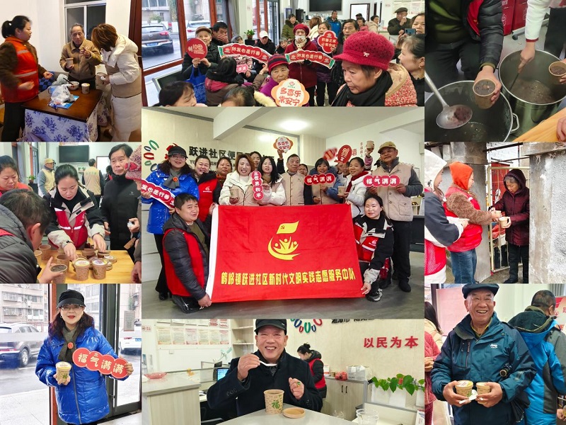 腊八粥香溢鹤岭，多方携手暖跃进