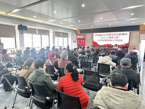 罗祖殿社区：开展党的创新理论“百人千场进万站”文明实践宣讲示范活动