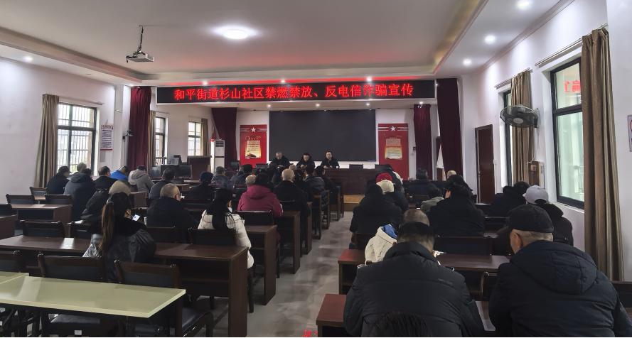 杉山社区开展禁燃禁放暨反诈骗集中宣传活动